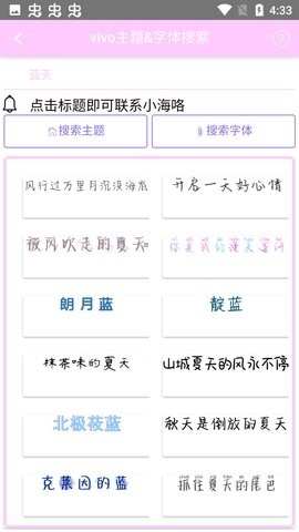 小海主题字体下载器