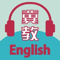 冀教学英语app免费