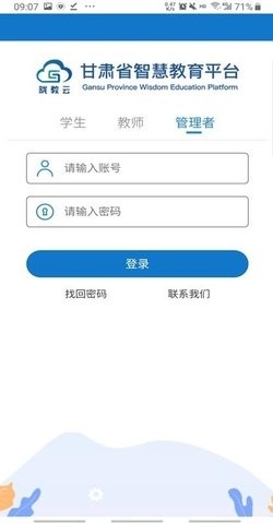 甘肃智慧教育平台app