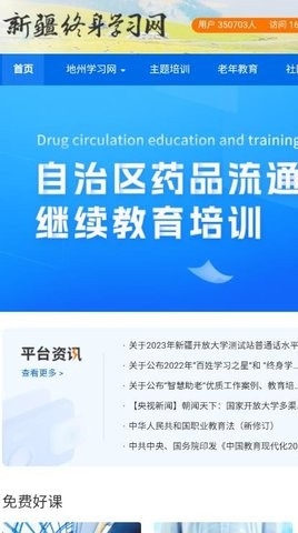 新疆终身学习网app