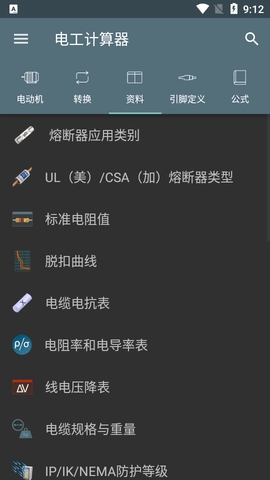 电工计算器专业版
