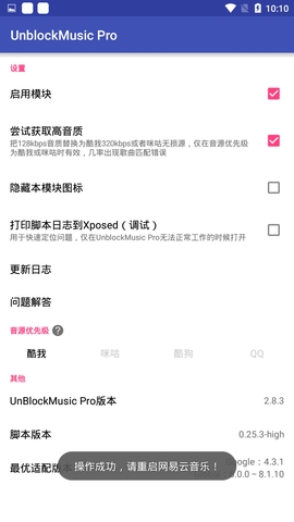 网易云音乐模块