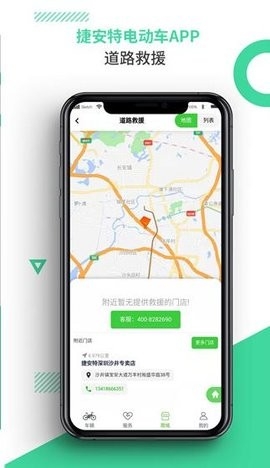 捷安特电动车软件app