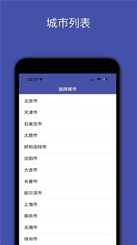 全国地铁app