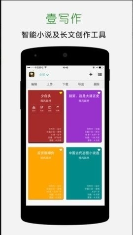 壹写作(小说大纲生成器app)