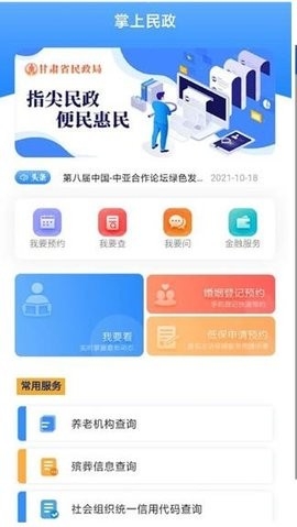 掌上民政app