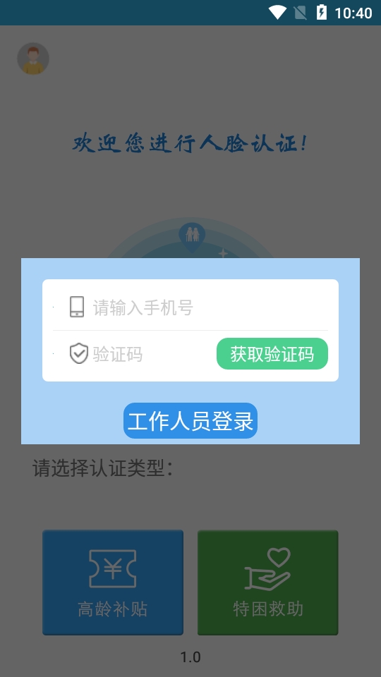 三秦宝高龄补贴认证app