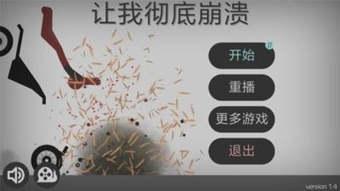 弄死火柴人正版