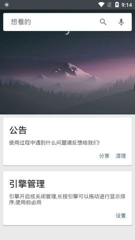 深度搜索无广告版