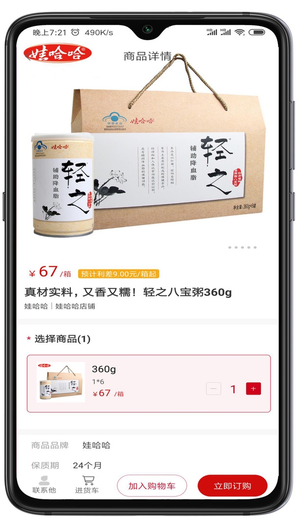 娃哈哈快销网app