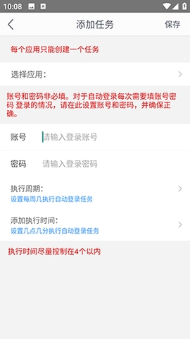 自动登录器app