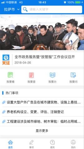 萨都办app