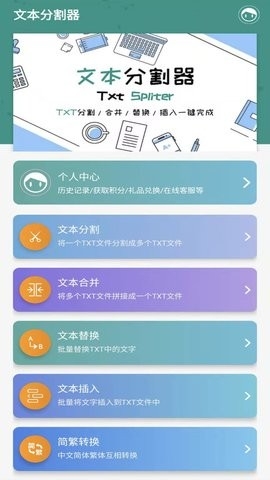 万能TXT文本分割器