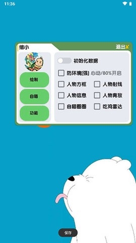 香肠国服手游插件