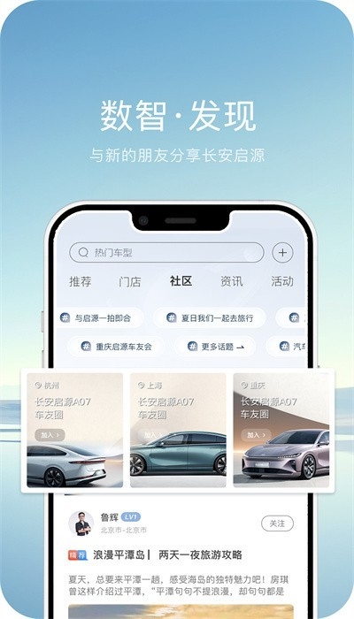 长安启源app