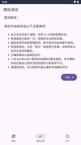 Bootloader解锁测试题库