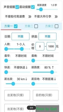 六叶神抢单辅助免费版