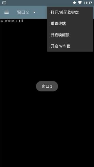 终端模拟器汉化版(terminal emulator apk)