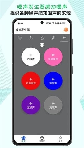 声音频率器app