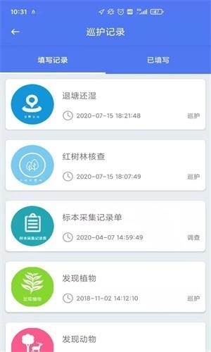 护林员巡护系统app