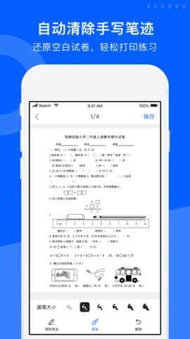 试卷宝破解版去水印