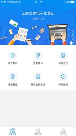 湖南企业登记app