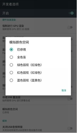 开发者选项app