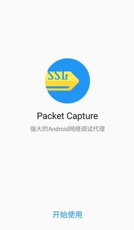 fiddler手机抓包app