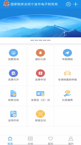 宁波税务app
