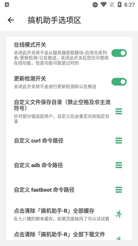 搞机助手app