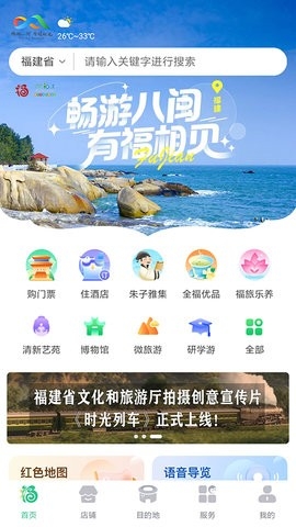 畅游八闽app