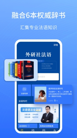 外研社法语大词典app