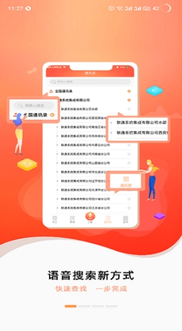 随沃行app联通办公新版