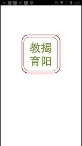 揭阳智慧教育平台app