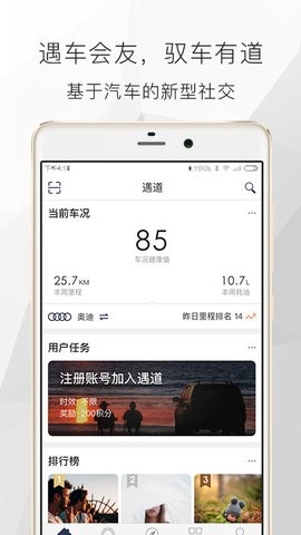 遇道行车记录仪app