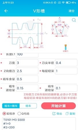 数控车工计算器免费版