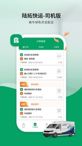 陆拓快运司机版app