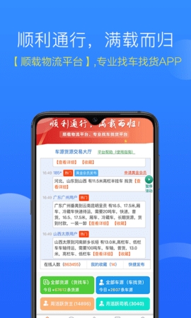 多源找货找车app