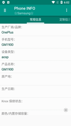 三星Phone INFO最新版本