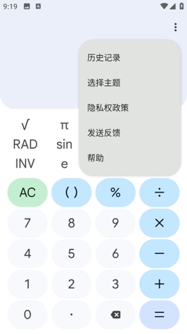 谷歌计算器app