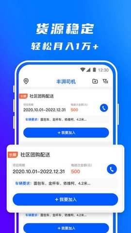 丰湃司机app