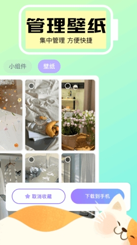 手机小组件免费APP