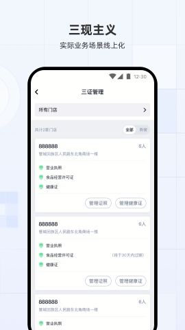 蜜雪通app最新版本