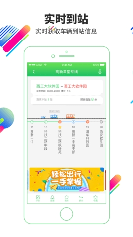 易公交实时查询app