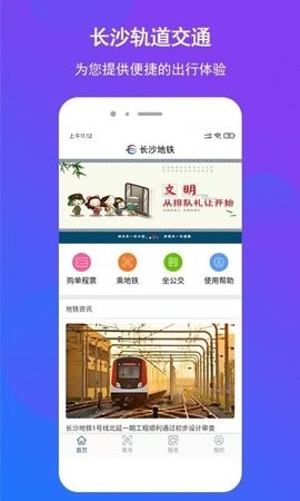 长沙地铁扫码app