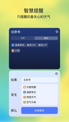 和风天气app