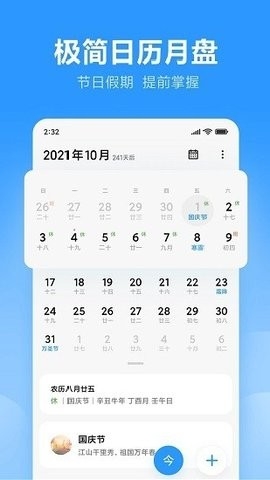 小米日历通用版安装包