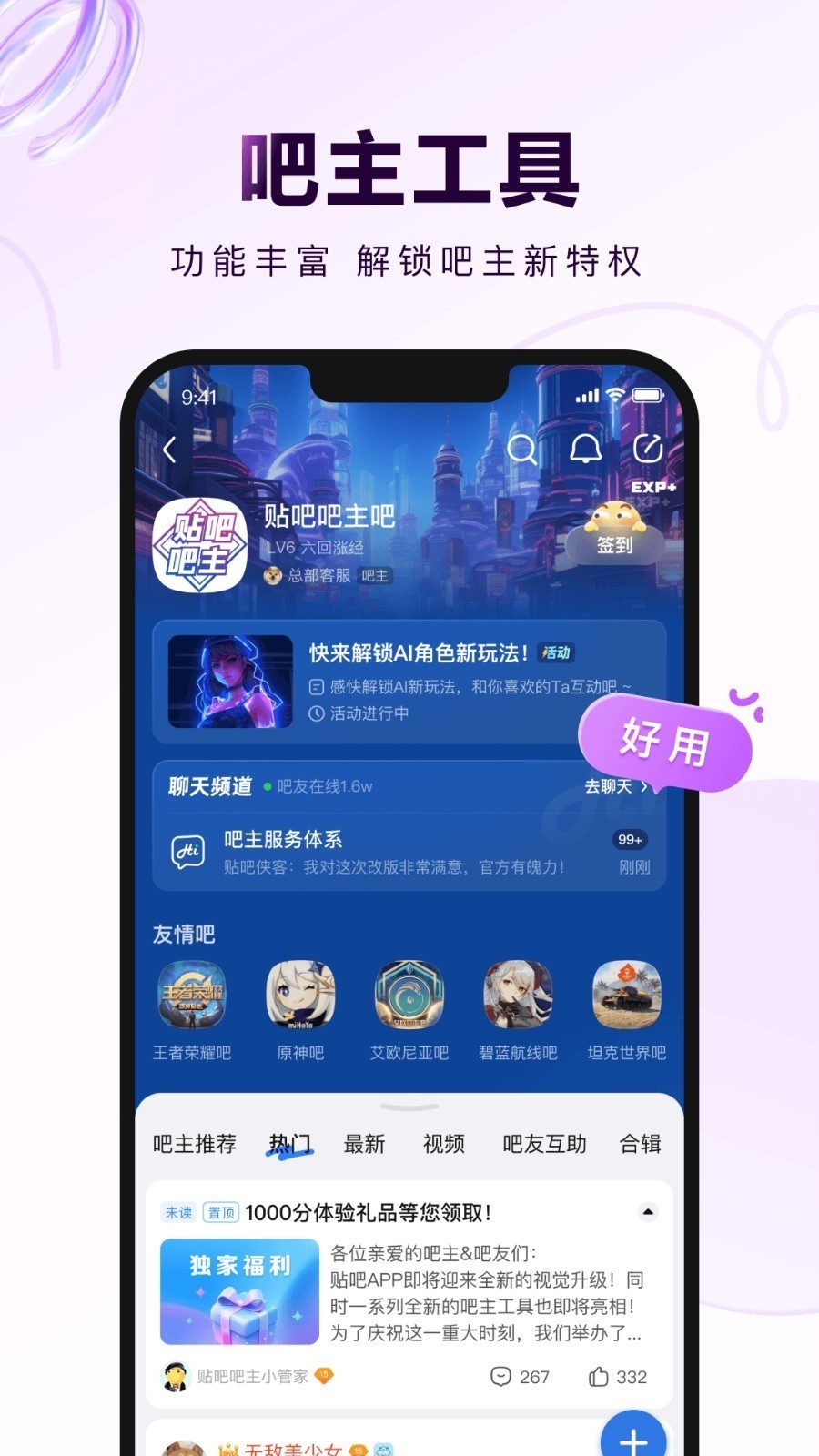 百度贴吧app最新版本