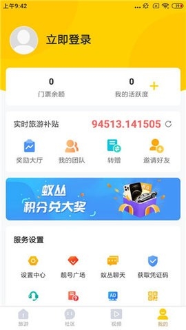 蚁丛旅游app