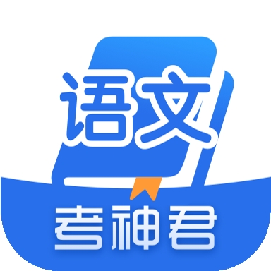 高中语文app